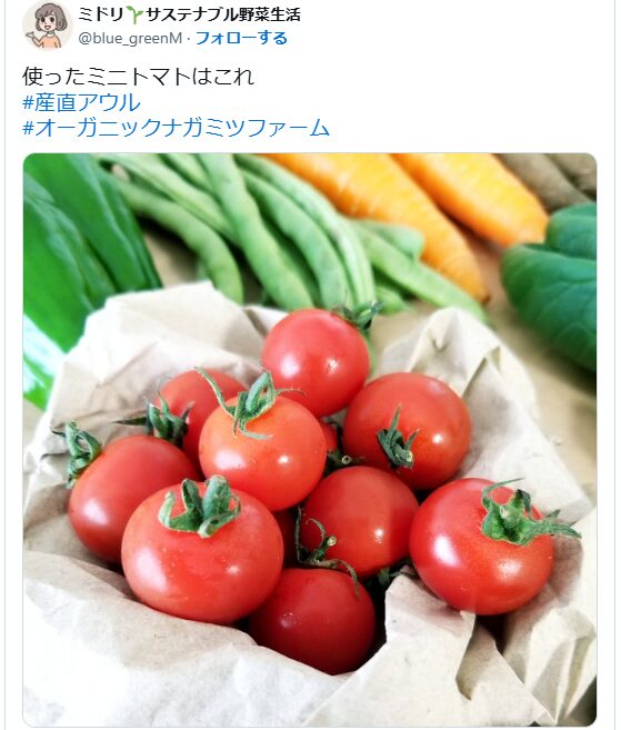 実際のツイートのスクリーンショット。「使ったミニトマトはこれ」という文章と野菜セットの中のトマトの画像。